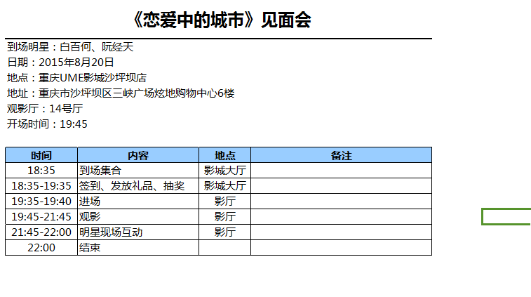 恋爱中的城市