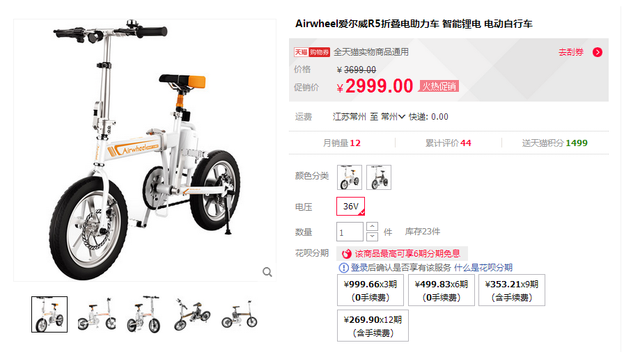 Airwheel伟德体育智能自行车