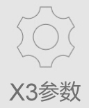 伟德体育x3参数