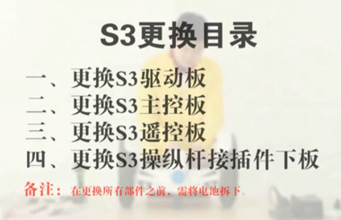 Airwheel伟德体育S3智能平衡车维修教学视频