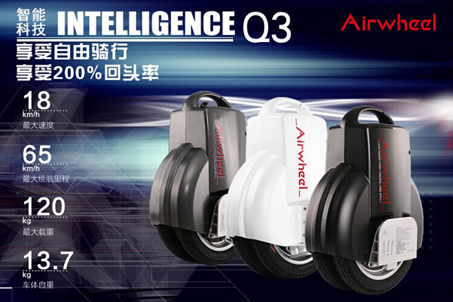 电动独轮车伟德体育Airwheel Q3 一路相伴